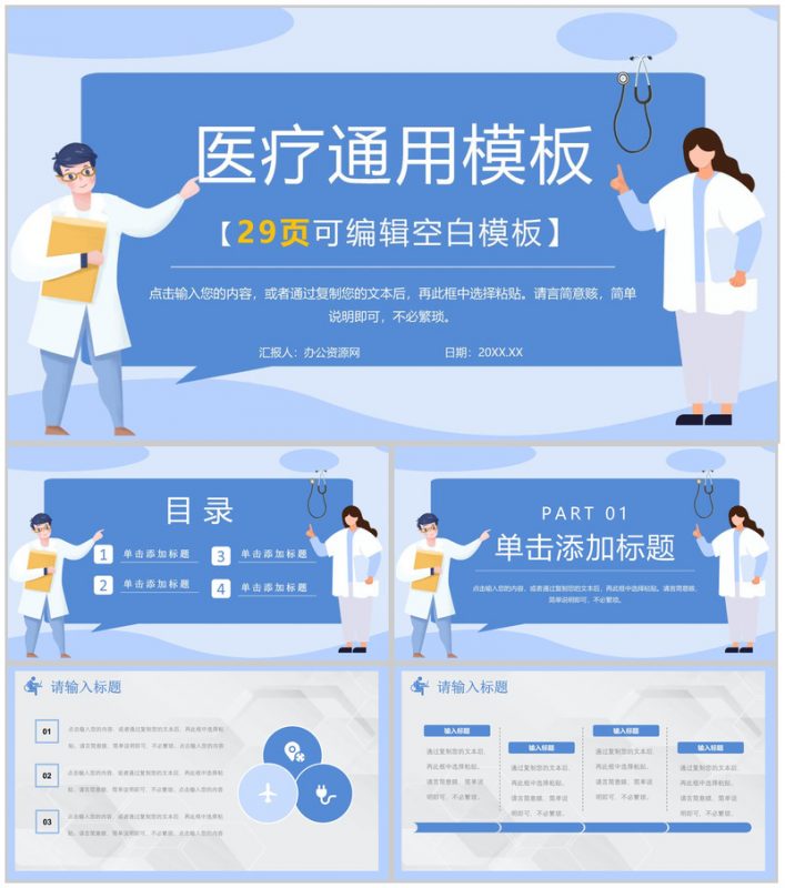 医疗医药行业工作汇报计划PPT模板-办公资源网