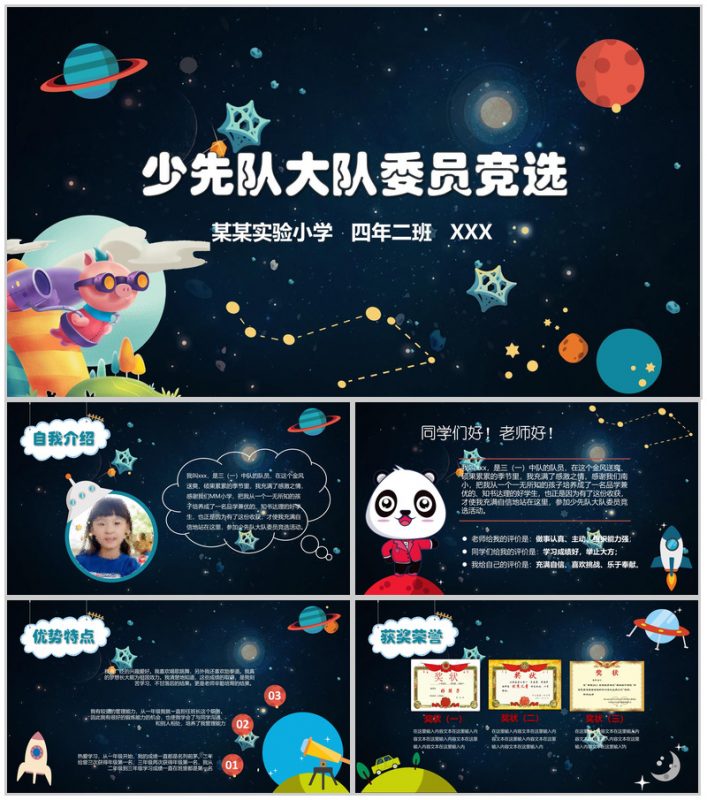 卡通儿童小学生大队委班干竞选PPT模板-办公资源网