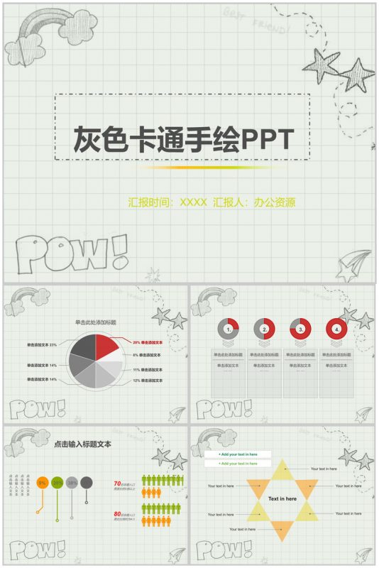 灰色卡通手绘工作总结汇报PPT模板-办公资源网