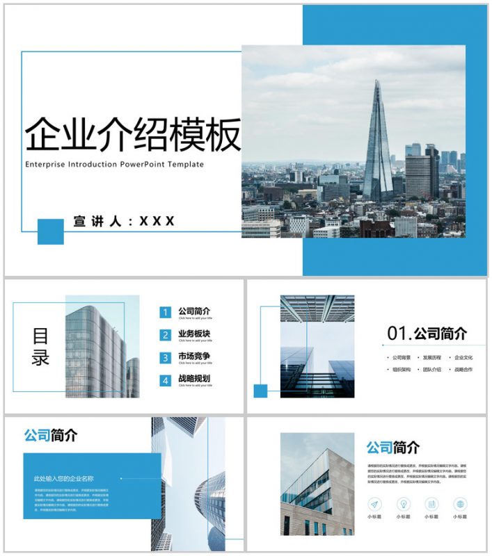 蓝色商务企业介绍产品推广业务展示战略规划PPT模板-办公资源网