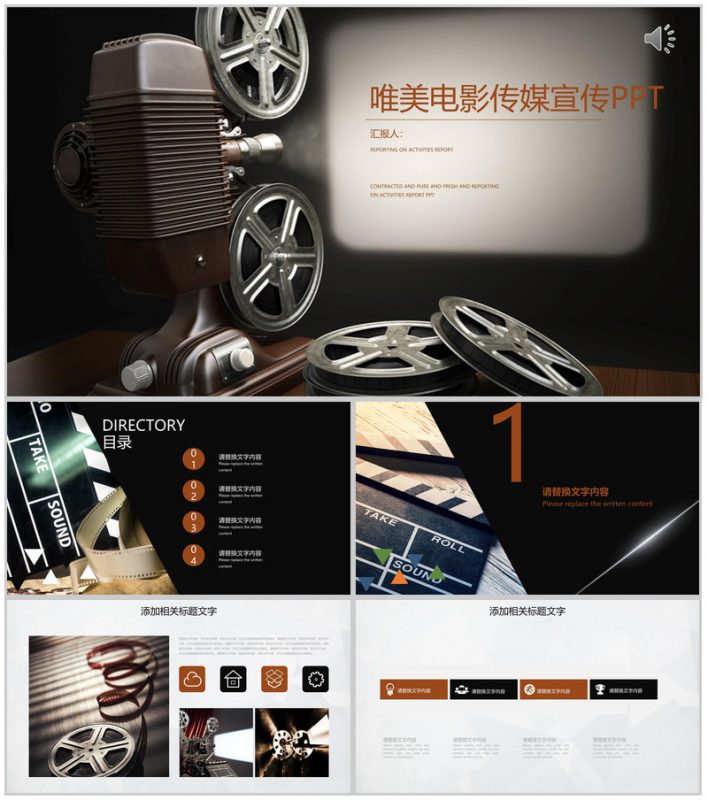唯美电影传媒宣传PPT模板-办公资源网