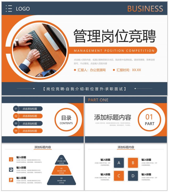 商务风管理岗位竞聘部门主管述职报告PPT模板-办公资源网