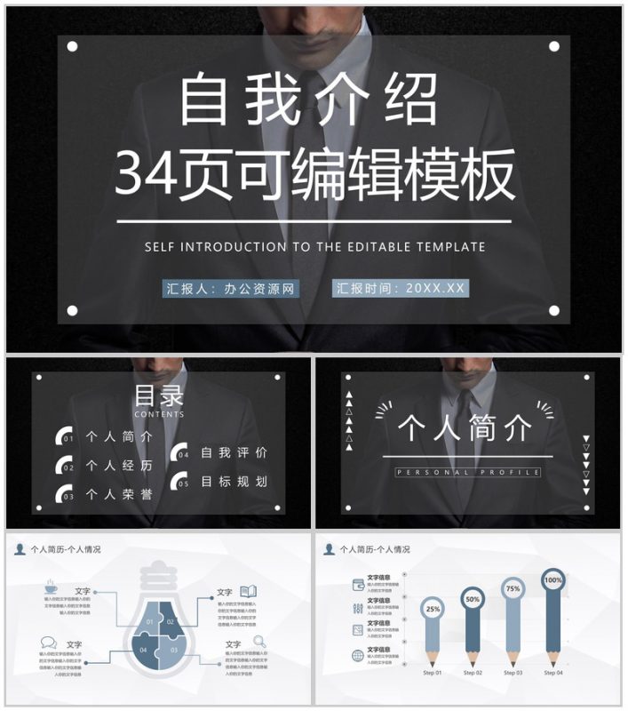 集团部门员工岗位竞聘自我介绍个人面试求职简历通用PPT模板-办公资源网
