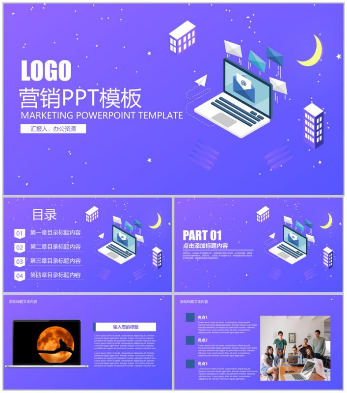 紫色简约商务风企业整合营销策划方案PPT模板-办公资源网