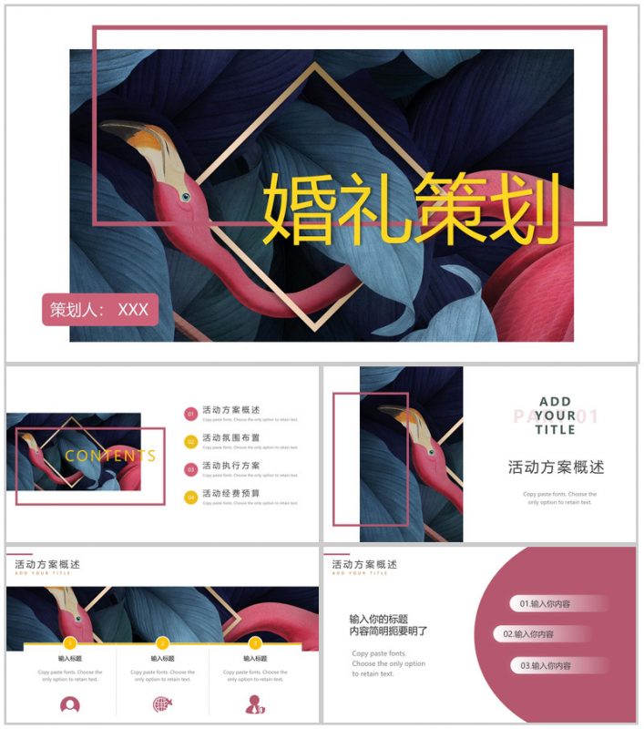 红色手绘复古风火烈鸟主题婚礼活动方案概述PPT模板-办公资源网