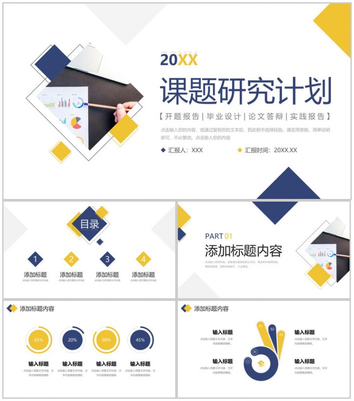简洁撞色课题研究计划实践调查报告PPT模板-办公资源网
