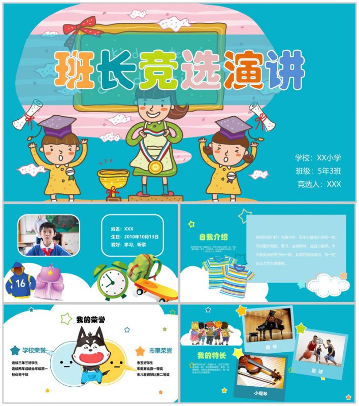 小学班长竞选演讲稿PPT模板-办公资源网