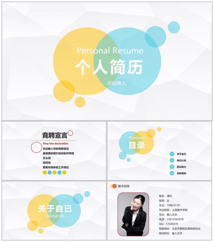 岗位竞聘宣言个人求职简历PPT模板-办公资源网