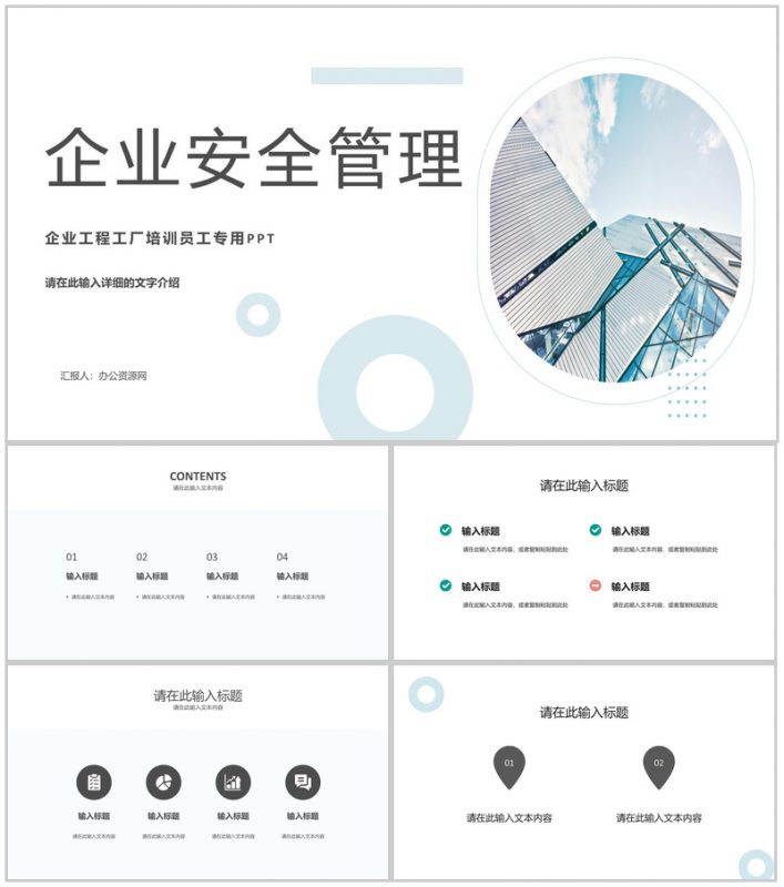企业安全管理核员工岗位技能提升心内容总结培训心得PPT模板-办公资源网