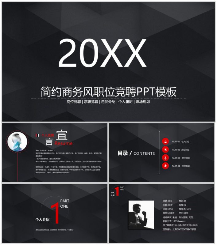 黑色商务风岗位求职竞聘高端杂志风PPT模板-办公资源网