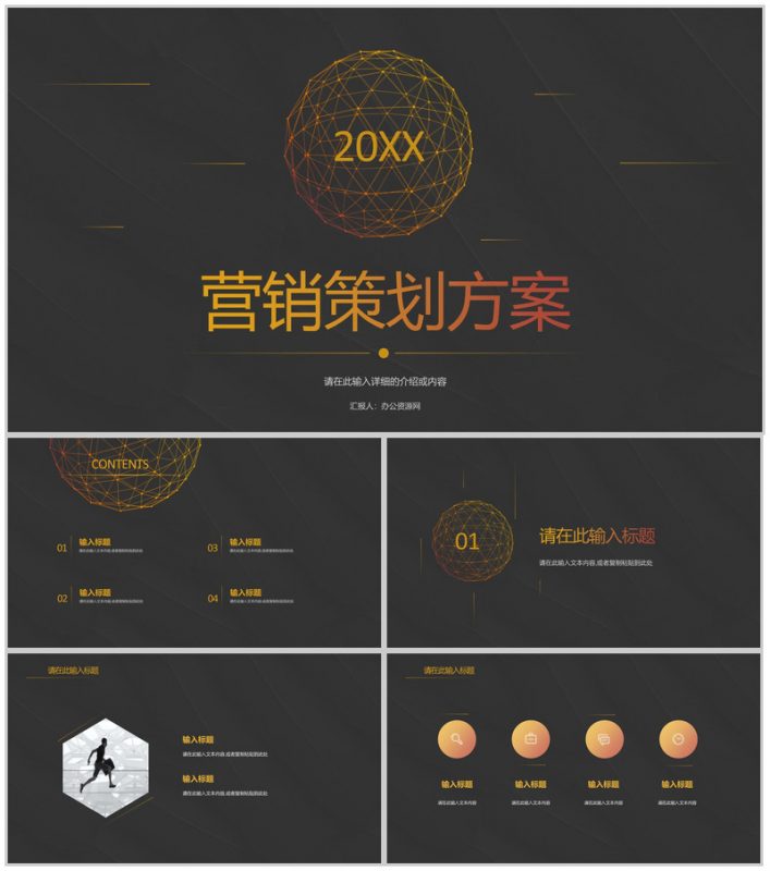 公司营销策略总结品牌整合战略管理规划方案PPT模板-办公资源网