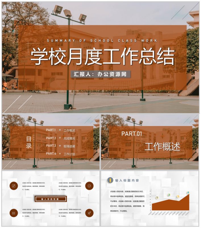 高三初三教学进度工作汇报学校各年级通用PPT模板-办公资源网