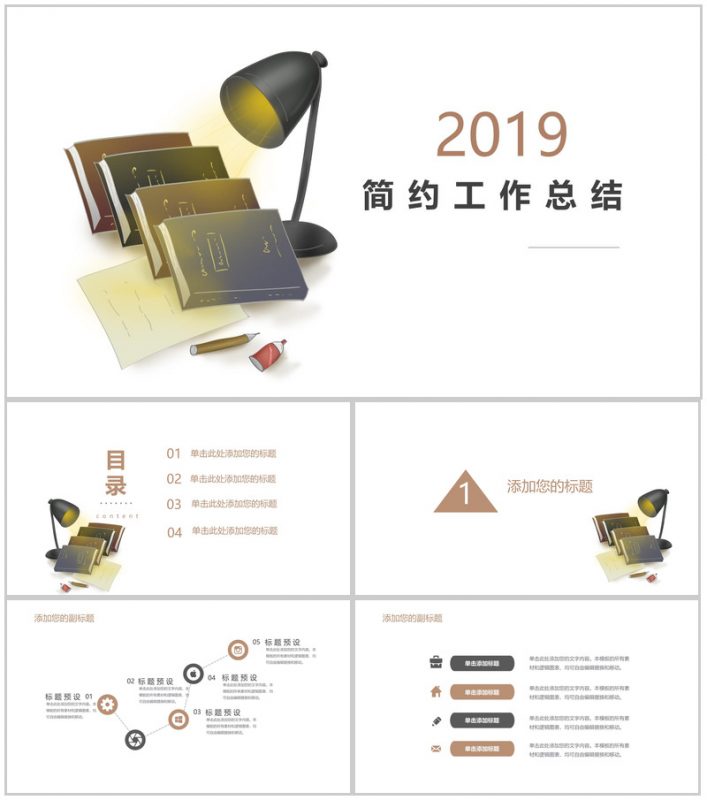 白色简约风格职场办公工作总结PPT模板-办公资源网