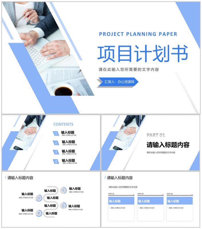 蓝色商务风项目计划书介绍公司商业合作品牌招商融资方案PPT模板-办公资源网