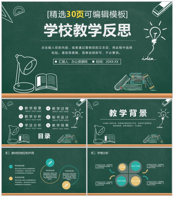 数学教师教学教案设计反思听课评课结果汇报PPT模板-办公资源网