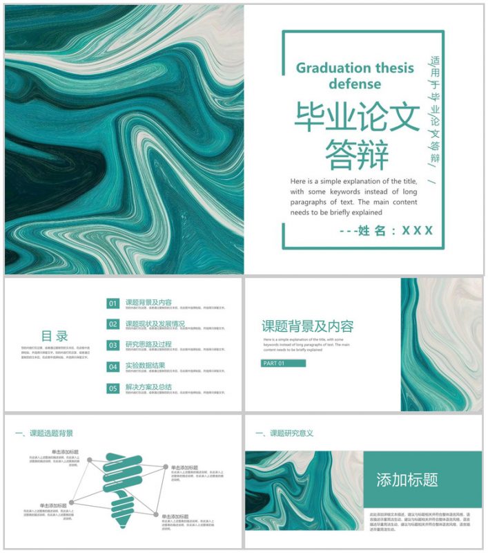 绿色小清新应届毕业生论文答辩课题背景研究过程PPT模板-办公资源网
