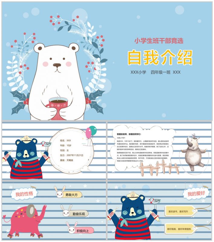 小学生自我介绍班干PPT模板-办公资源网