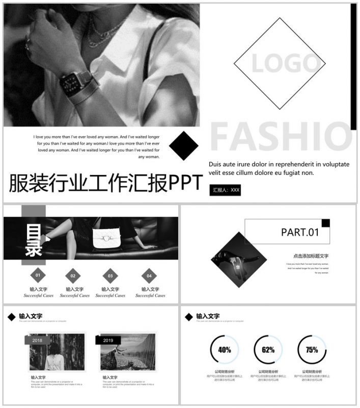 灰白杂志风服装行业工作汇报总结PPT模板-办公资源网