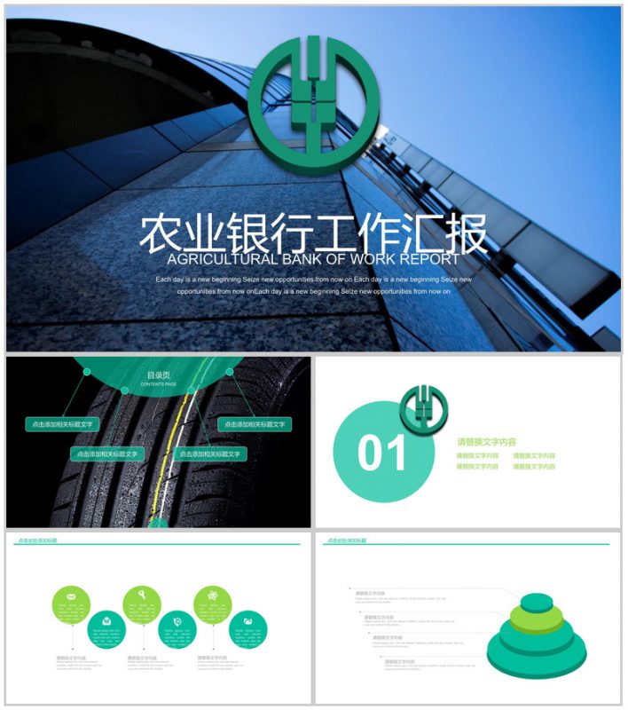 中国农业银行工作汇报会议记录PPT模板-办公资源网