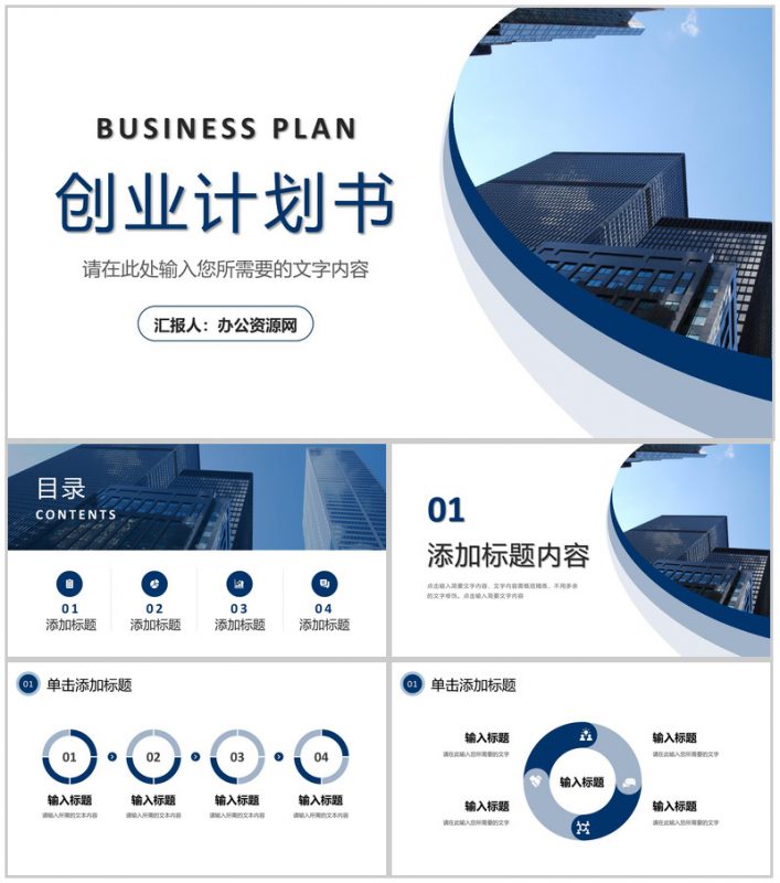 大气商务风创业计划书演讲商业合作项目招商融资策划方案PPT模板-办公资源网