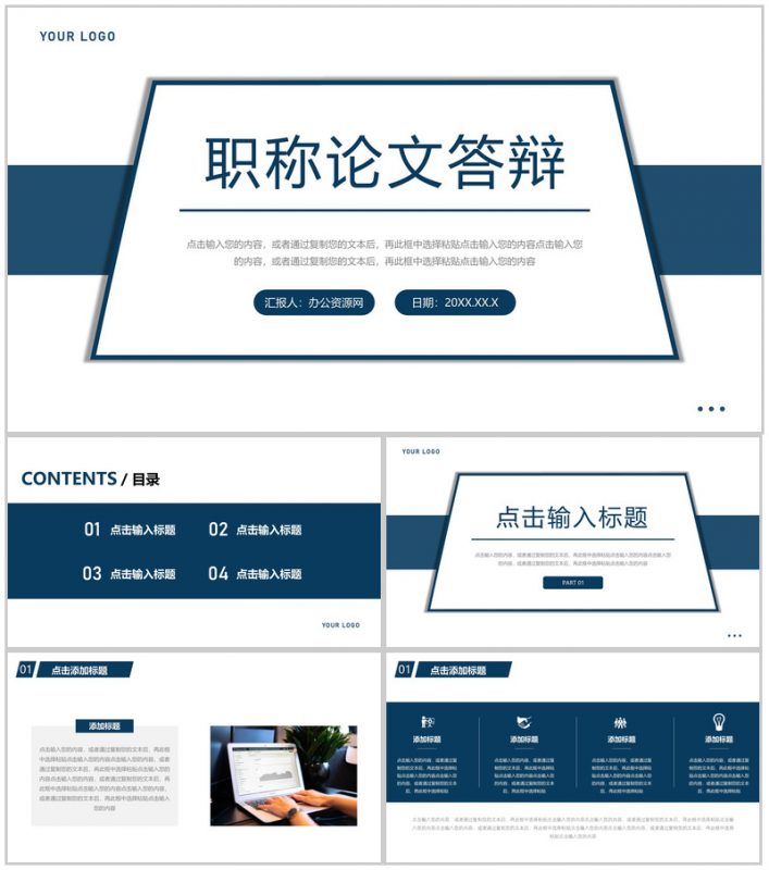 简约职称论文答辩设计演讲PPT模板-办公资源网