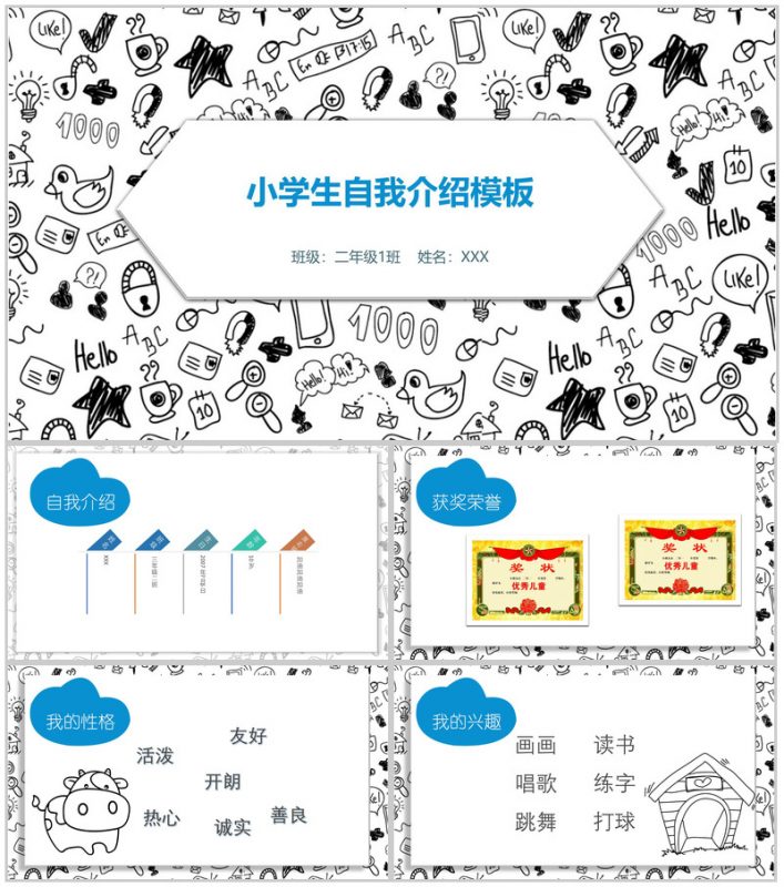 创意涂鸦简约小学生竞选自我介绍PPT模板-办公资源网