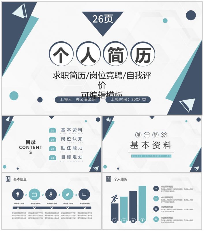 灰白商务风格大学生或教师个人求职简历自我评价报告样本范文PPT模板-办公资源网