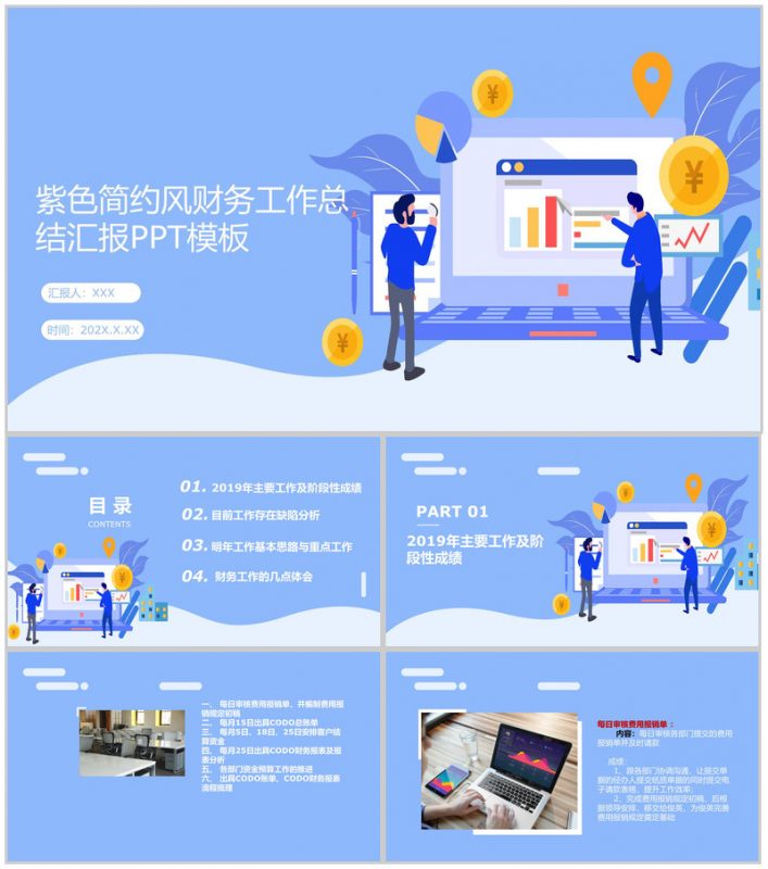 紫色简约风财务部工作总结汇报PPT模板-办公资源网