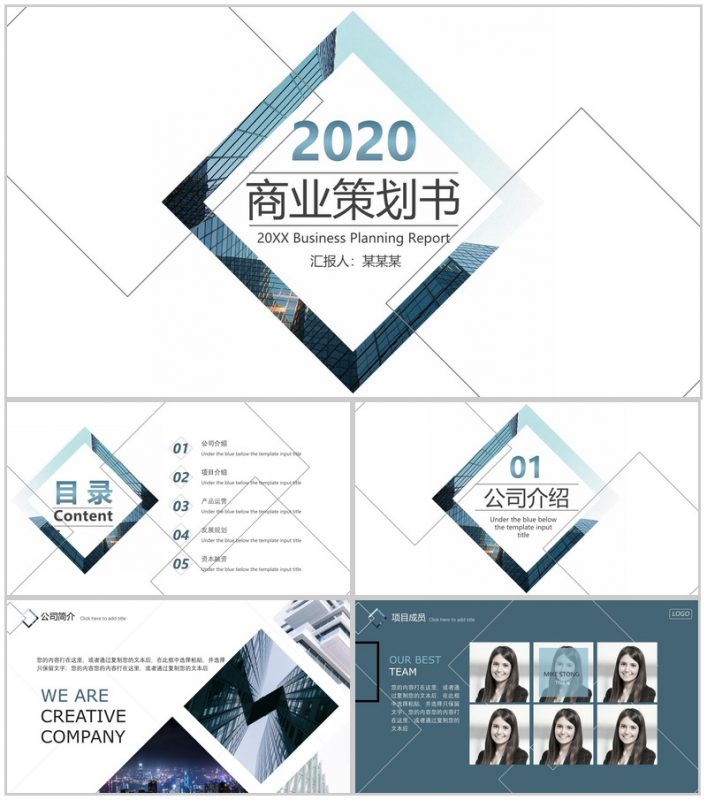 2020商业产品策划通用PPT模板-办公资源网