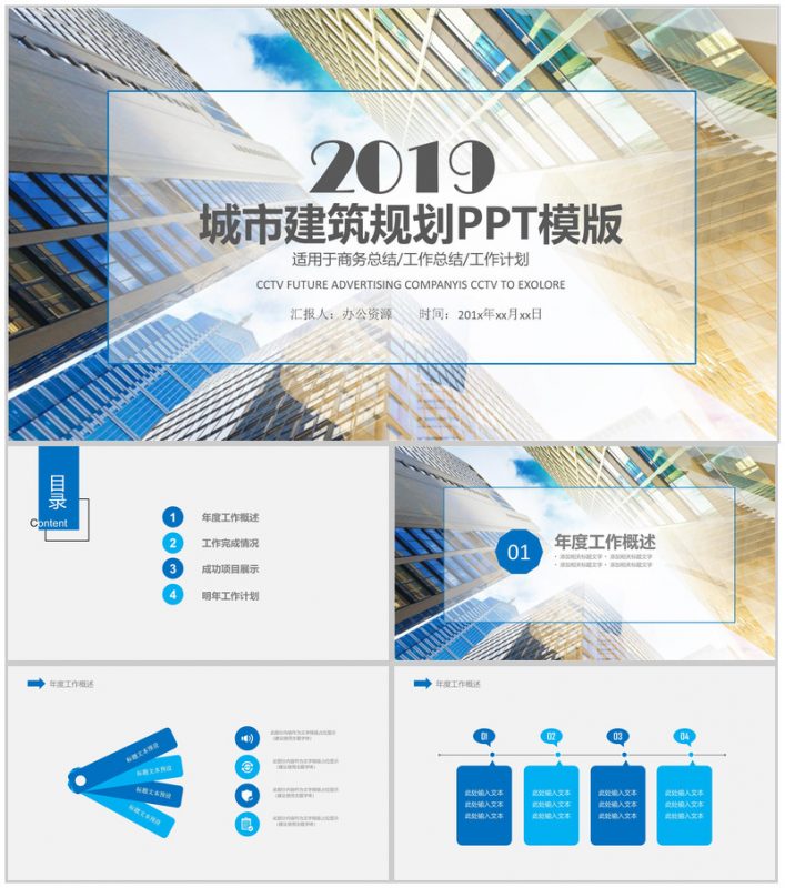 商务简洁城市建筑规划政府工作计划PPT模板-办公资源网