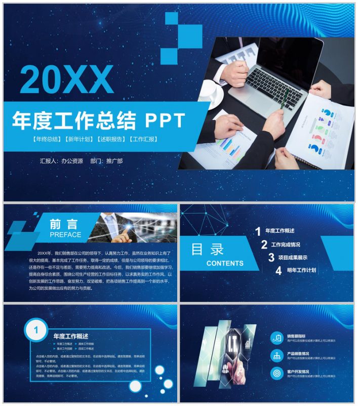 蓝色时尚大气商务风年终工作总结汇报PPT模板-办公资源网