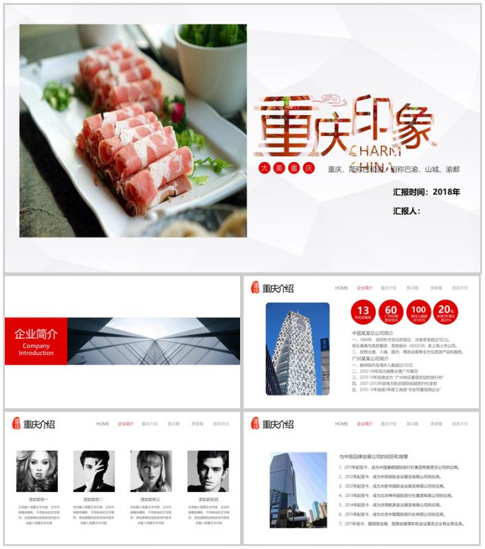 魅力重庆介绍旅游公司文化简介动态PPT模板-办公资源网