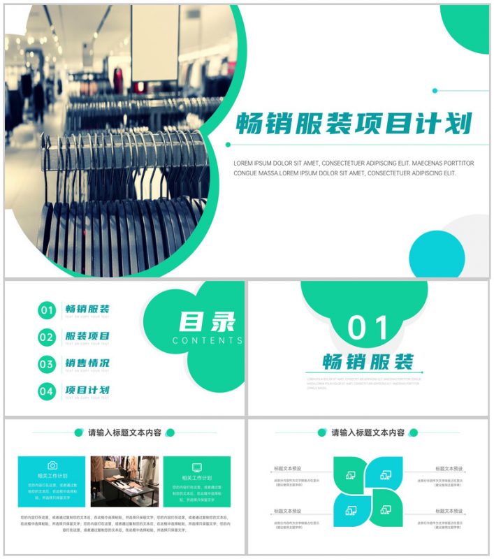 时尚风向畅销服装项目计划PPT模板-办公资源网