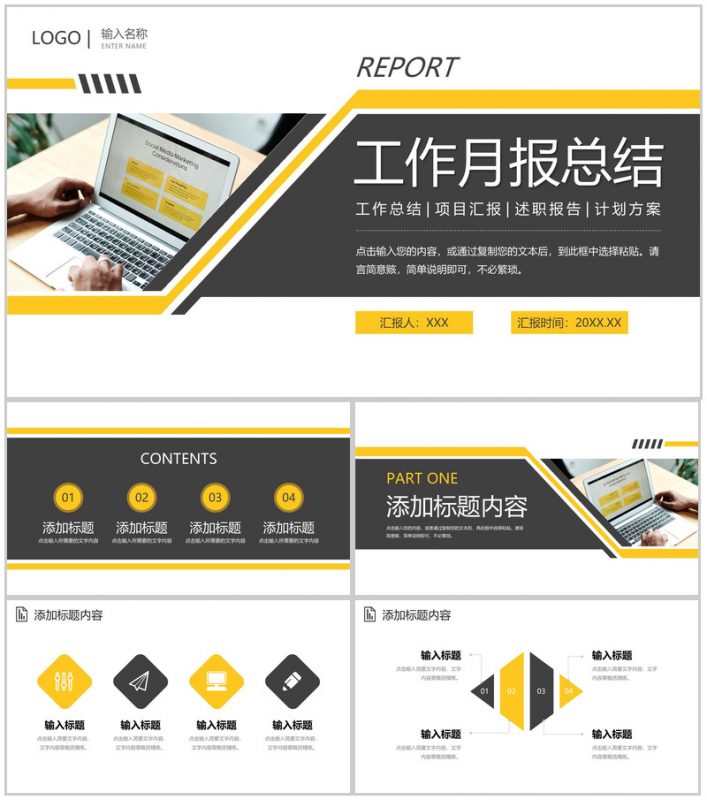 商务撞色工作月报总结营销分析汇报PPT模板-办公资源网