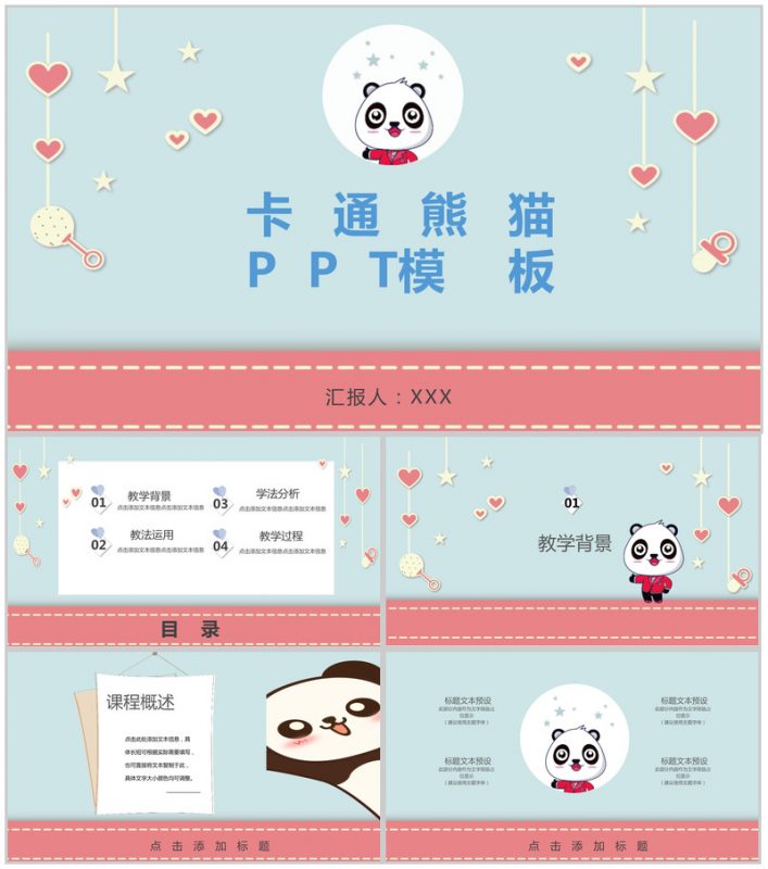 小清新卡通熊猫工作总结企业宣传通用PPT模板-办公资源网