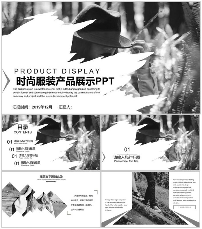 大气时尚服装产品展示宣传汇报总结PPT模板-办公资源网