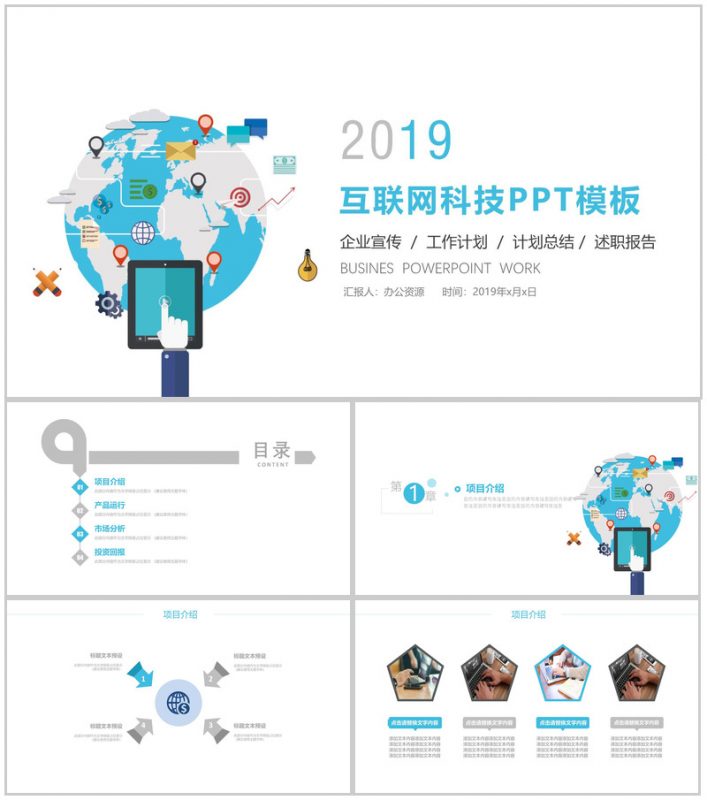 创意简约扁平化互联网科技工作计划总结报告-办公资源网