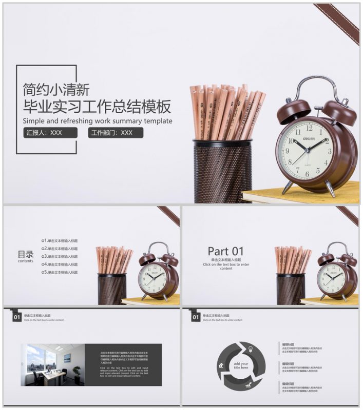 灰色简约风毕业答辩实习工作总结PPT模板-办公资源网