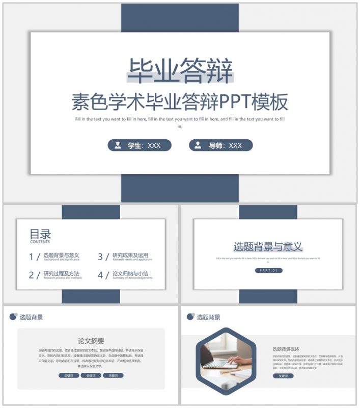 蓝色简约风毕业论文答辩论文归纳与小结PPT模板-办公资源网