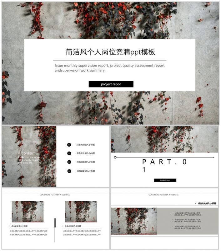 简洁风商务大气个人岗位竞聘简历PPT模板-办公资源网