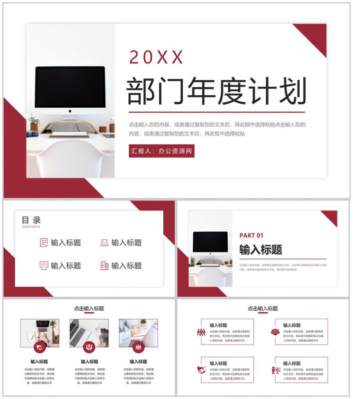 红色部门年度计划总结汇报PPT模板-办公资源网