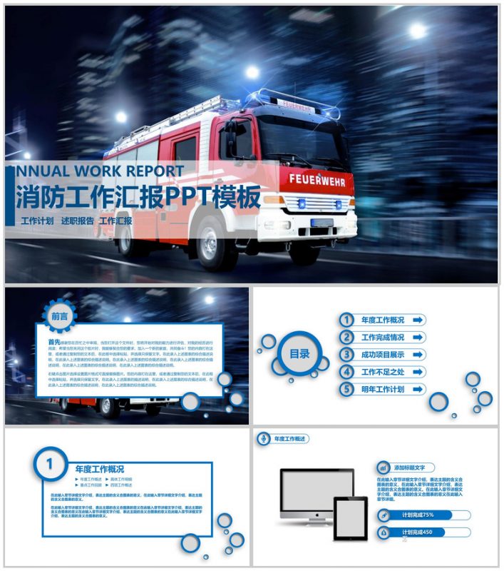 消防工作汇报消防工作计划报告PPT模板-办公资源网