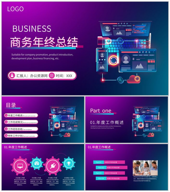 深紫色商务风格集团企业年终总结汇报PPT模板-办公资源网