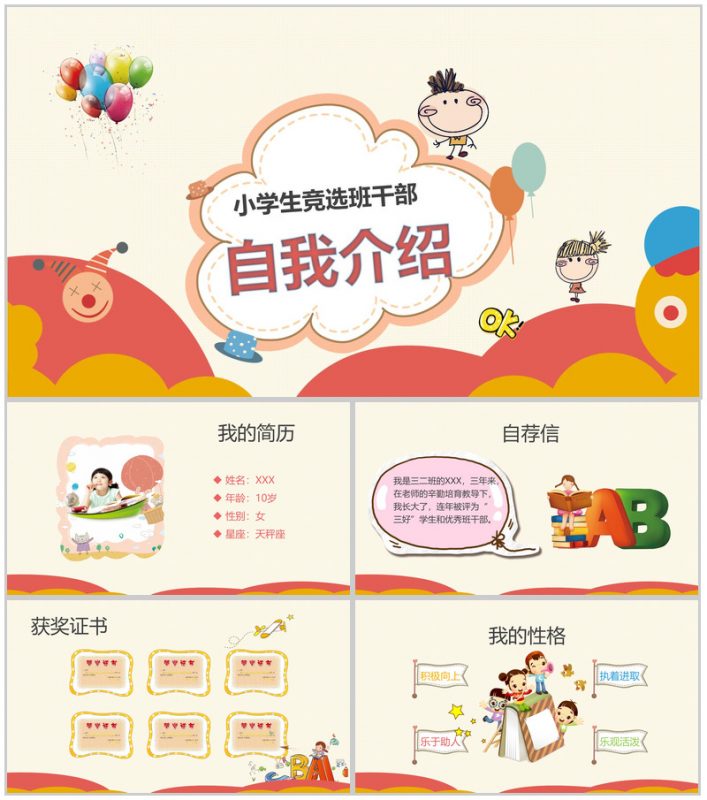 卡通儿童小学生竞选班干自我介绍-办公资源网