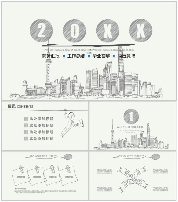 大气商务手绘个人简历竞聘商务汇报PPT模板-办公资源网