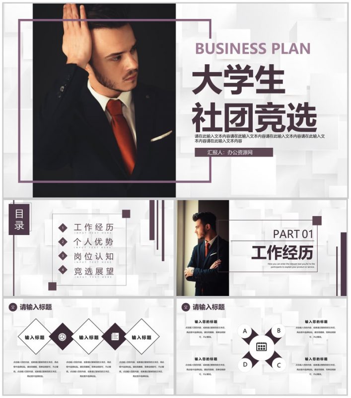 欧美风大学学生会干部竞选部长竞选宣言自我介绍演讲稿专用PPT通用模板-办公资源网