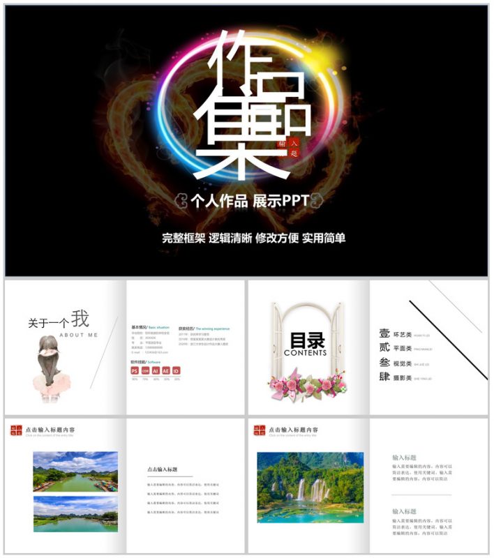 黑色炫光作品集个人作品展示PPT模板-办公资源网