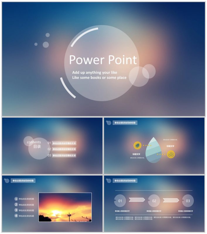 梦幻唯美小清新多功能通用PPT模板-办公资源网