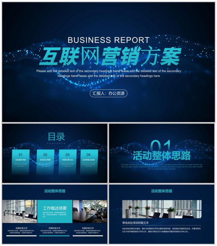 大数据云计算互联网时代发展趋势分析PPT模版-办公资源网