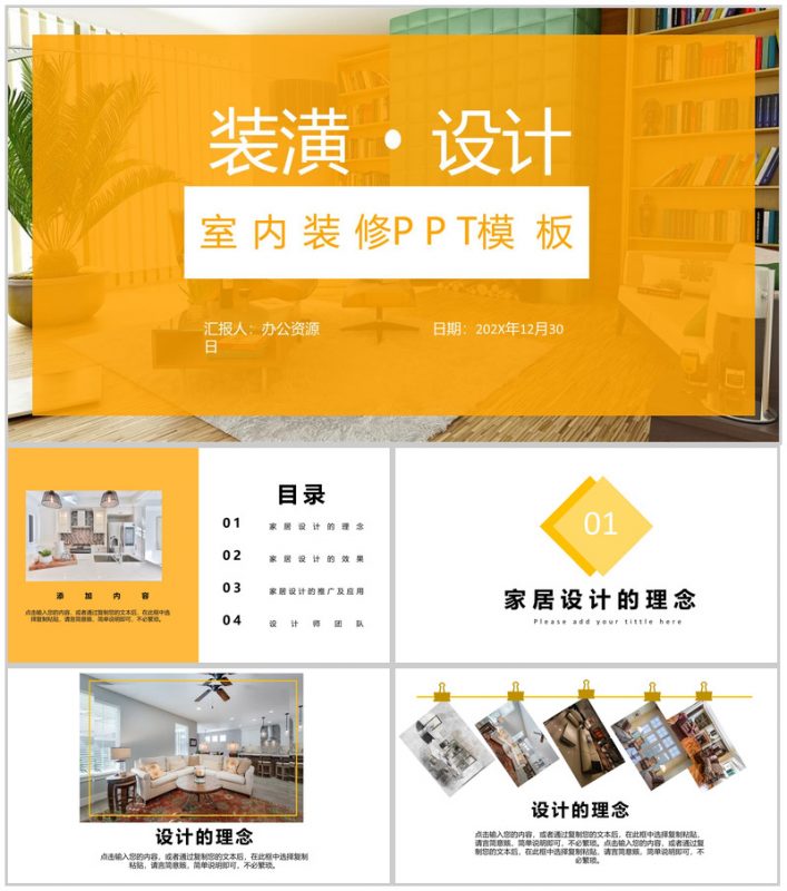 黄色简约风格室内装修家居设计PPT模板-办公资源网